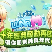 Enjoy Game、スマホ向けMMORPG『Luna M』を繁体字圏でリリース…『Luna ONLINE』がモバイルゲームとして復活