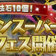 ガンホー、「魔法石10個!シーズンスーパーゴッドフェス」を9月13日12時より開催! 「甘美の零龍喚士・ネイ」らがピックアップ対象に