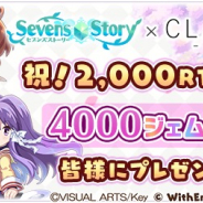 WithEntertainment、『セブンズストーリー』で『クラナド』コラボ記念のリツートCPが2000RT達成 ジェム 4千個をプレゼント!!