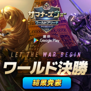 GAMEVIL COM2US Japan、『サマナーズウォー: Sky Arena』にてSWC2019ワールド決勝の結果を発表! 全世界累計視聴者数は125万突破