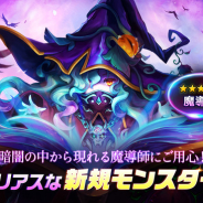 『サマナーズウォー: Sky Arena』で新モンスター「魔導師」実装! パワフルな魔法スキルを保有