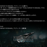 スクエニ、『FINAL FANTASY VII REMAKE』の発売日を4月10日に変更 最後のブラッシュアップを行うため
