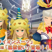 スクエニ、『スクールガールストライカーズ2』で「特訓期間‼」開催 限定コス「ライオンスーツ」&灰島華賀利専用「猛獣使い」が登場