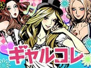 バタフライ、「Mobage」でファッションバトルゲーム『ギャルコレ』の提供開始