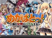『マジモン』のdango、GREE『めがばとっ!~僕の女神がバトルする~』の提供開始