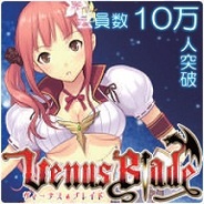 エディア、GREE「ヴィーナス†ブレイド」の会員数が10万人突破