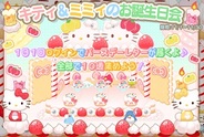 ナウプロダクション、「ハローキティくるキャラ雑貨店」で「キティ&ミミィのお誕生日会イベント」を開催中