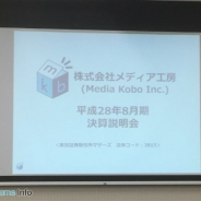 【メディア工房決算説明会】主力の占いの落ち込みが減収減益の要因 ゲームも開発遅延、売上低調で赤字に ARやAI事業に先行投資…近日詳細発表の予定も