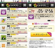 GMO SEOテクノロジー、ポイント交換サイト型アプリ「ポイントアプリ by GMO」の提供開始