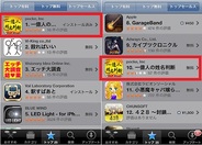 ポッケのiPhoneアプリ「一億人の姓名判断」が総合無料で1位…トップセールスでも10位に