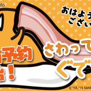 グッドラックスリーとギャザリング、人気キャラクター「ぐでたま」のゲームアプリ『さわって!ぐでたま』の事前登録を開始