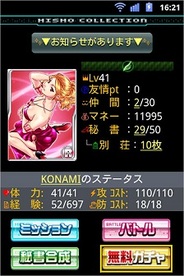KONAMI、Android版「GREE」で『秘書コレクション』の提供開始