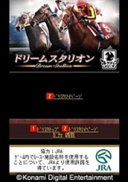 KONAMI、11月下旬より「Mobage」で『ドリームスタリオン』を提供…本日より事前登録受付