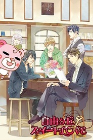 アクセーラ、「GREE」で恋愛ゲーム『自由ヶ丘スイートLOVE』の提供開始