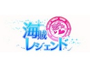 ジグノシステム、恋愛ゲーム『恋スル★海賊レジェンド』がau Android搭載スマートフォンに対応