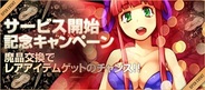 エンタークルーズ、「Yahoo! mobage」でMMORPG『ラカトニア』の提供開始