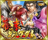グリー、新作ゲーム『幕末キングダム』の提供開始…箱庭とカードゲームを融合した意欲作