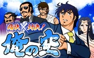 クルーズ、「Mobage」で本宮ひろ志氏の人気漫画「俺の空」をソーシャルゲーム化