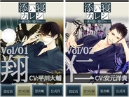 ビジュアルワークスとアスガルド、『添い寝カレシ ~週刊添い寝CD ver.~』の提供開始