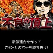 アカツキ、スマホ版「Mobage」で『不良の頂上』の提供開始