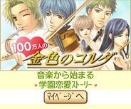 コーエーテクモ、Android版「Mobage」で『100万人の金色のコルダ』の提供開始