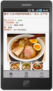 エディア、関東地方の話題のらーめん新店が探せるAndroidアプリの提供開始