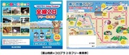 コロプラ、映画「RAILWAYS 愛を伝えられない大人たちへ」のロケ地訪問キャンペーンを開始