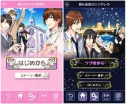 ボルテージ、「dメニュー」で恋愛ゲームなど15タイトルの提供開始