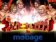 チュンソフトとスパイク、『ファイヤープロレスリング in Mobage』の提供開始