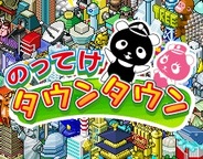 KONAMI、「Mobage」で『のってけタウンタウン』の提供開始