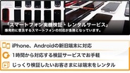 アクシス、スマホアプリやサイトの実機検証・レンタルサービスを開始