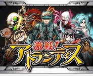 エクストーン、「GREE」で『激戦!アトランティス』の提供開始
