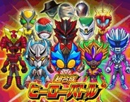 epics、「Mobage」で『超合成ヒーローバトル』の提供開始