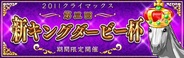 ポリゴンマジック、Mobage「ダービー×ダービー」でイベント「第3回新キングダービー杯」を開催