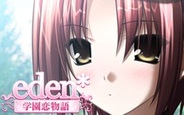 コムシード、「GREE」で恋愛ゲーム『eden*学園恋物語』の配信開始
