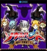 ORATTA、iOS版「GREE」で『ソウルハント~魔界の後継者たち~』の提供開始