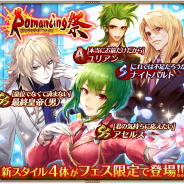 スクエニとアカツキ、『ロマンシング サガ リ・ユニバース』でホワイトデーイベントを3月1日より開催! 3月5日には公式生放送の配信が決定