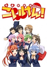 ベクター、Mobage『こいけん!』をアニメ化…モバイル向けとして配信