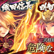 スクエニとヴァンガード、『戦国やらいでか -乱舞伝-』で「龍虎相搏11連ガチャ」を開催! 表と裏で異なる能力を持つ武将が登場