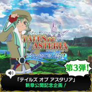 バンナム、『テイルズ オブ アスタリア』で新章「アヴァロンに眠る輝石」編の最後の主人公キャラを公開