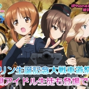 戦車道大作戦実行委員会、『ガールズ&パンツァー 戦車道大作戦!』で「ダージリン生誕記念大戦車道祭」を開催 アイドル衣装生徒も新たに追加