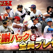 モブキャスト、『モバプロ2 レジェンド』でサービス1周年記念キャンペーンを13日より開催!