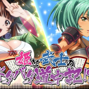 マーベラス、『一騎当千バーストファイト』でイベント「姫と武士のドタバタ道中記!?」を開催!