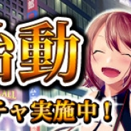 DMMゲームズ、美麗ギャングRPG『ギャングレイヴ』がサービス開始 リリース後24時間限定のスペシャルイベントを開催