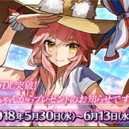 『Fate/Grand Order』で国内累計1300万ダウンロード突破を記念したキャンペーンが開催! ハンティングクエストなど10個の内容を実施