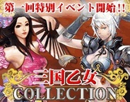 JIT、「Mobage」でカードバトルゲーム『三国乙女コレクション』の提供開始