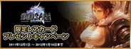 ウェブマネー、mixi「戦国サーガ」の限定レアカードが当たるキャンペーンを実施中