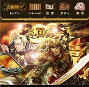 BANEX JAPAN、「Mobage」で『三国統一』の提供開始