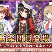 DMM GAMES、『ガールズシンフォニー』で期間限定イベント「イースター狂騒曲」を開催 「新楽団員出現率アップ召喚」も実施