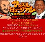 ポケラボの「やきゅとも!」と「やきゅとも!激闘プロ野球篇」で清原さんとのコラボイベントを実施